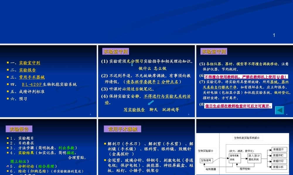 实验一 人解实验绪论课.ppt
