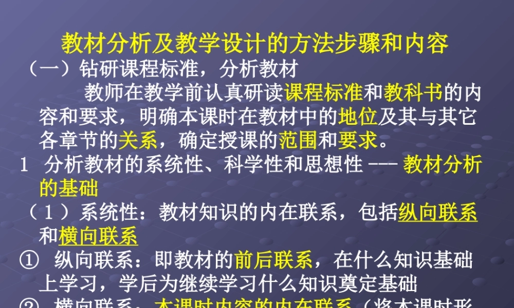 学科教法与课例分析 分析教材与教学设计.ppt
