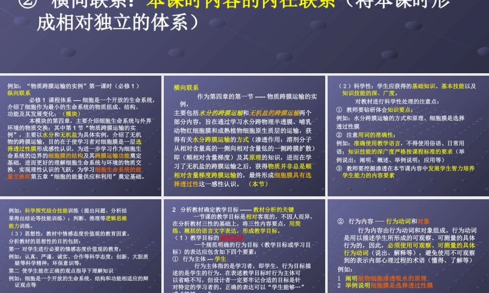 学科教法与课例分析 分析教材与教学设计.ppt