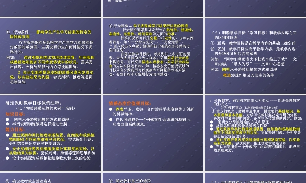 学科教法与课例分析 分析教材与教学设计.ppt