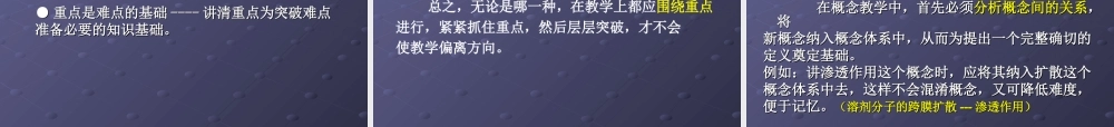 学科教法与课例分析 分析教材与教学设计.ppt