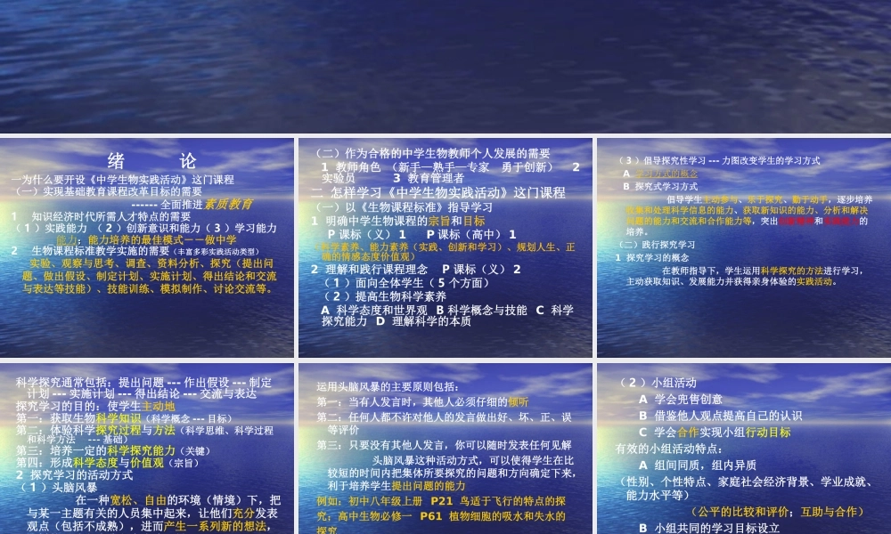 中学生物实践活动-绪论.ppt