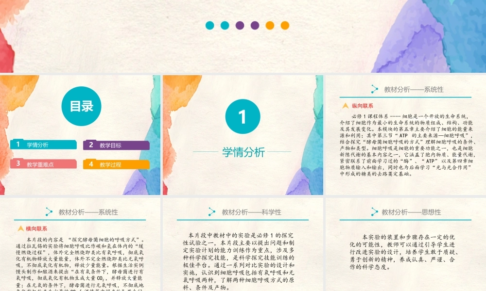 【探究酵母菌 的呼吸方式】课例分析.pptx