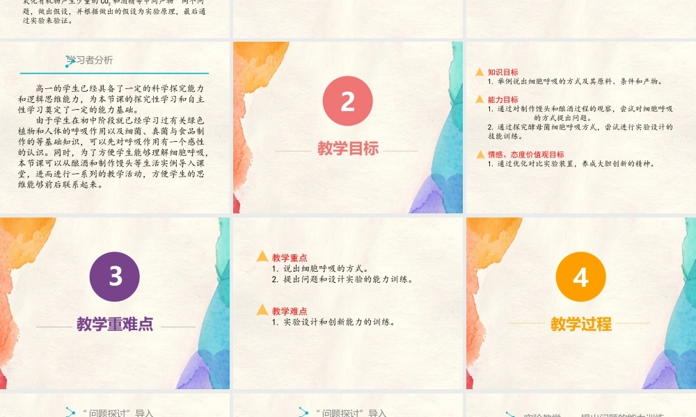 【探究酵母菌 的呼吸方式】课例分析.pptx