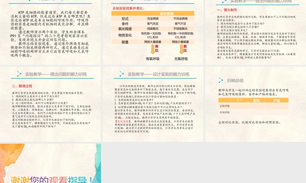 【探究酵母菌 的呼吸方式】课例分析.pptx