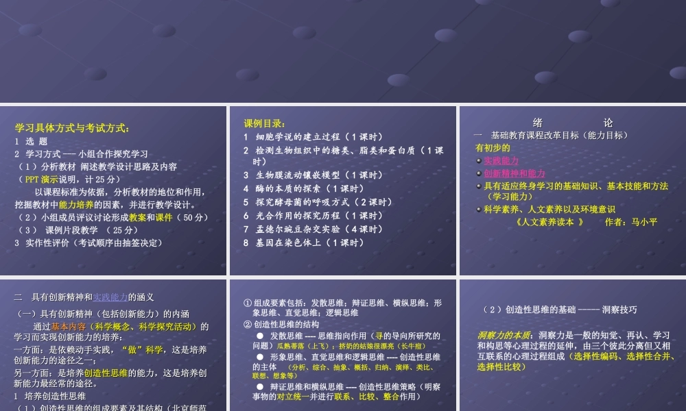 学科教材与课例分析-绪论1（2课时）.ppt