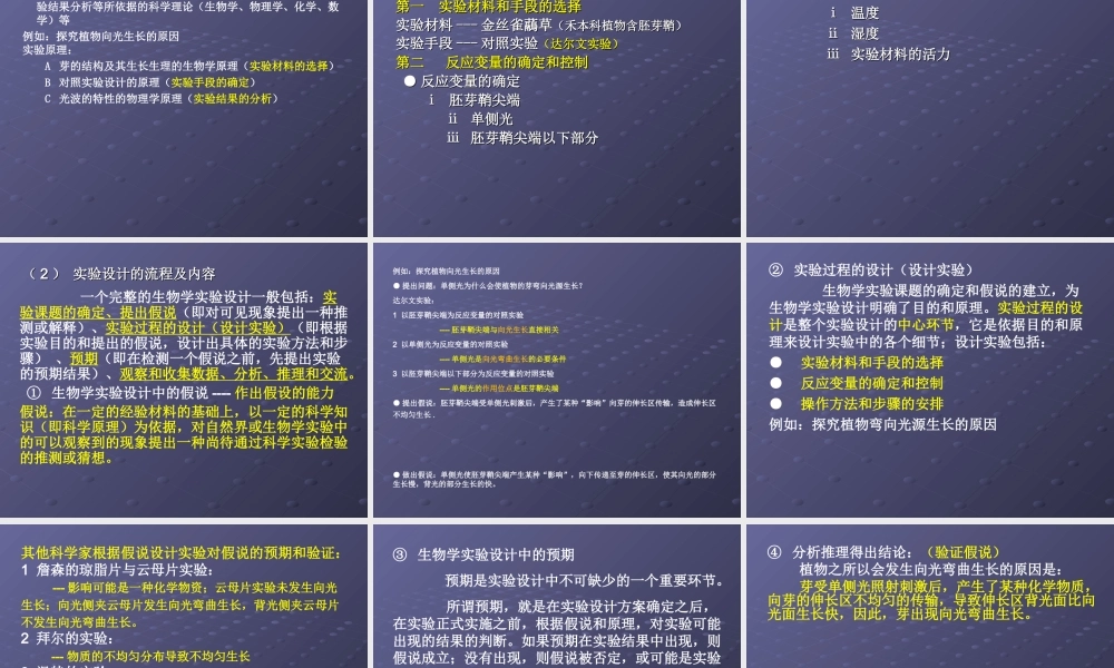 学科教材与课例分析-绪论1（2课时）.ppt