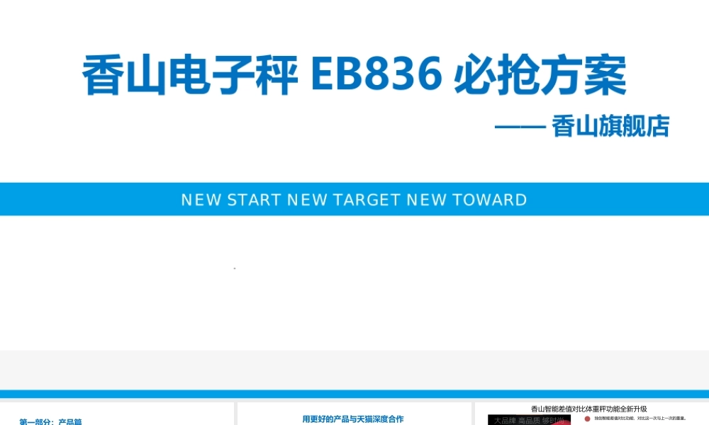 【活动方案】香山旗舰店淘抢购必抢方案.ppt