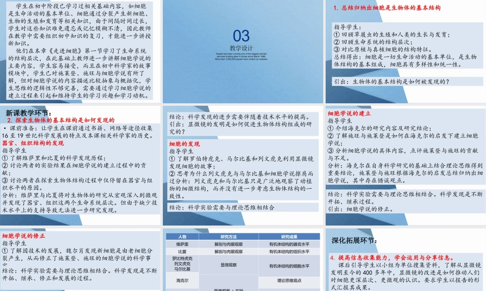 细胞学说的建立 教材分析.pptx