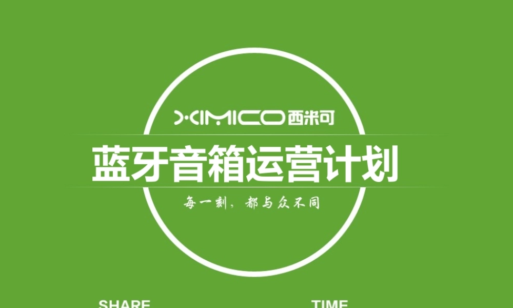 【运营计划】天猫数码专营店S5计划.ppt