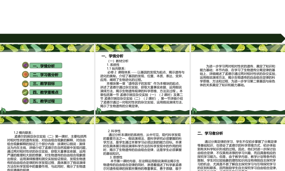 孟德尔豌豆杂交实验（二）第一课时课例分析.pptx