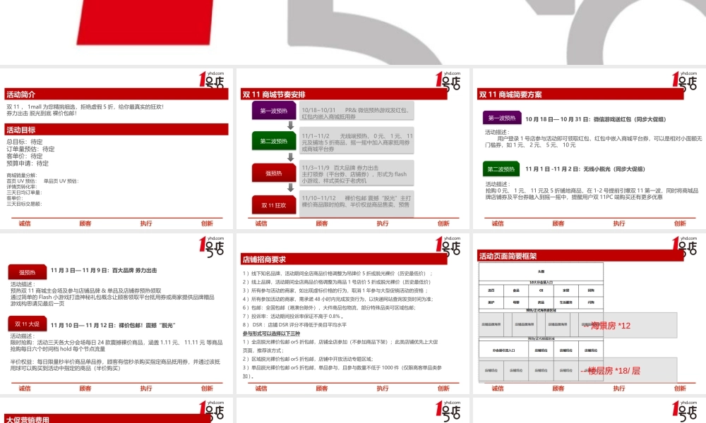 【一号店】双11大促方案.pptx