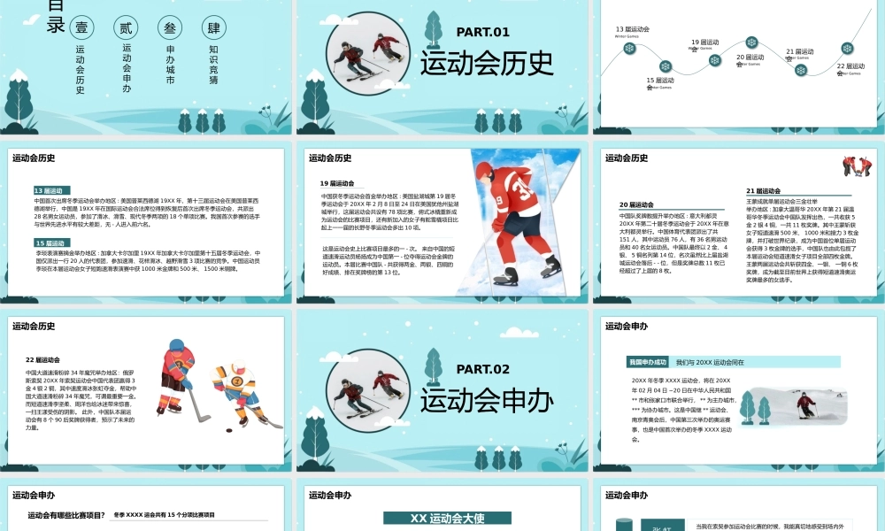 2022年冬季运动会介绍PPT模板.pptx