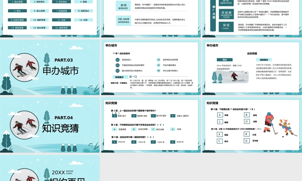 2022年冬季运动会介绍PPT模板.pptx