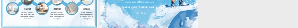 2022年冬季运动赛事主题宣传PPT模板.pptx