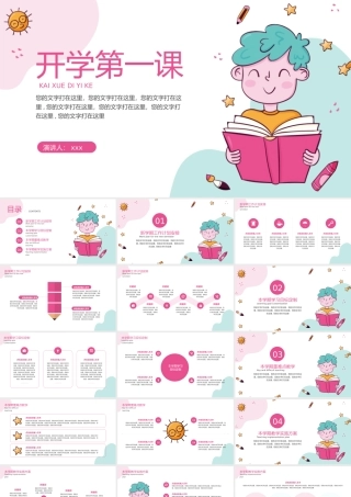 开学计划教育教学PPT模板.pptx