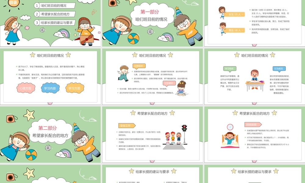 新学期开学第一课主题班会PPT模板.pptx