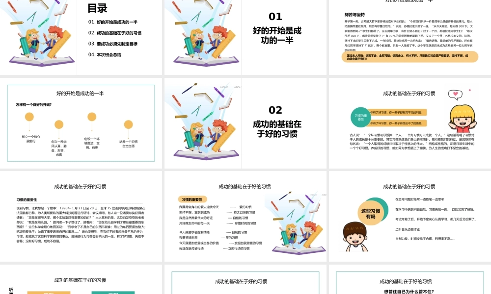语文开学第一课PPT模板.pptx