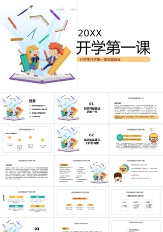 语文开学第一课PPT模板.pptx
