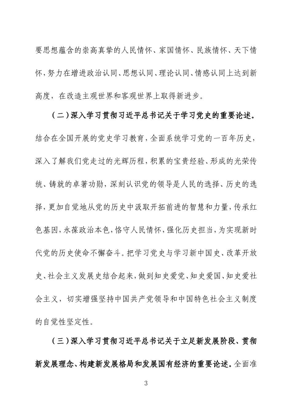 党委理论学习中心组2022年学习计划两篇.doc_第3页
