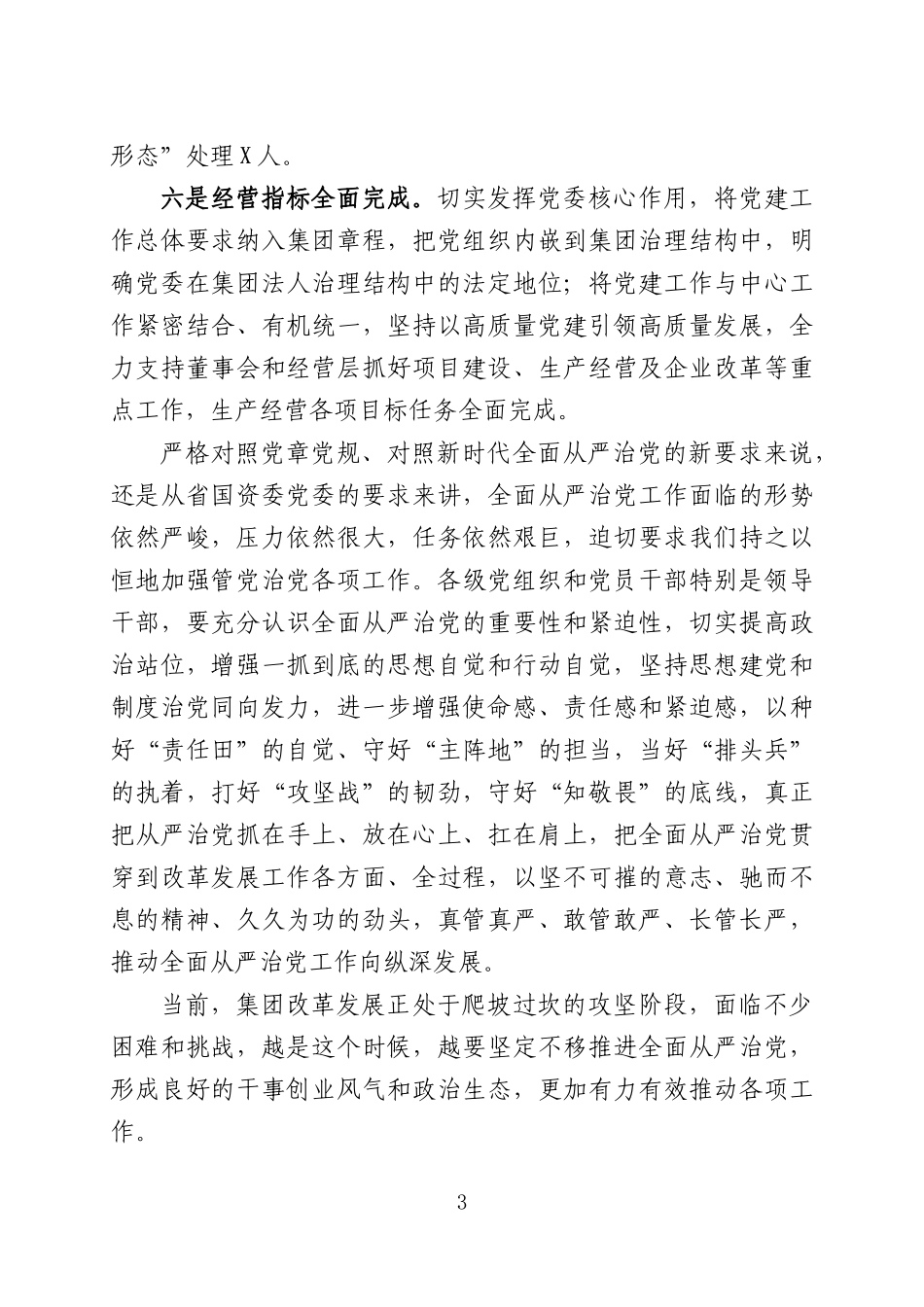 在2022年度党风廉政建设工作会议上的讲话2篇.docx_第3页