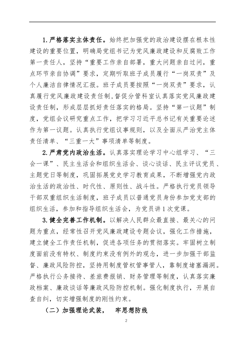 2022年党风廉政建设工作要点（5）.docx_第2页
