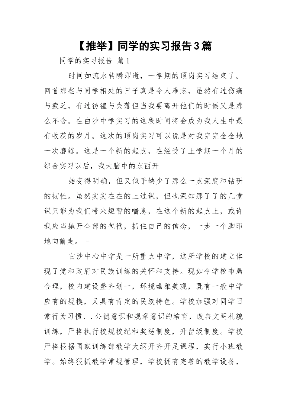 【推举】同学的实习报告3篇.docx_第1页