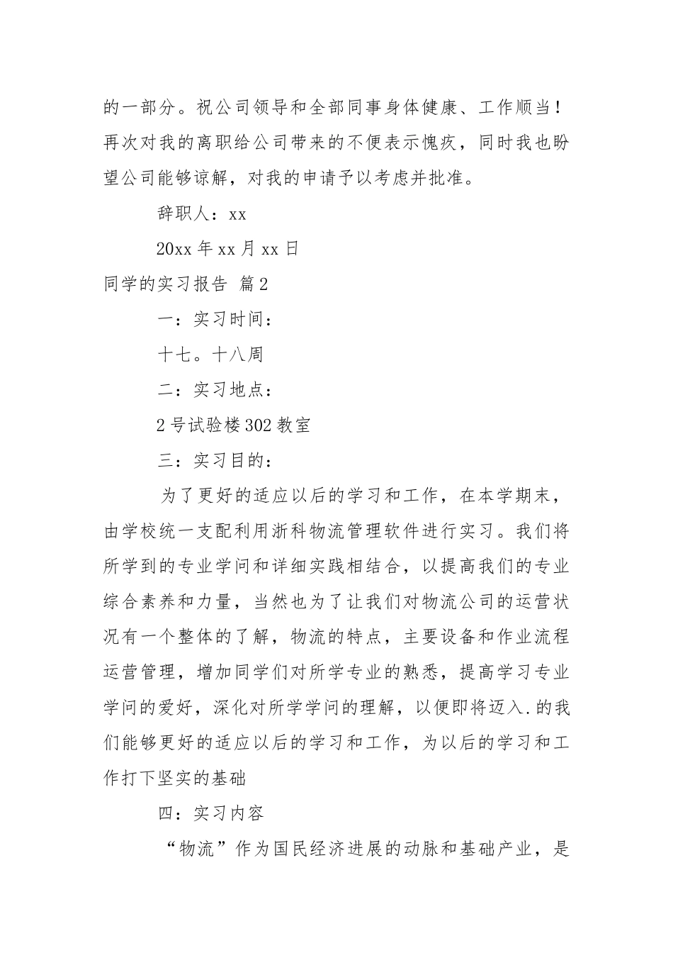 【推举】同学的实习报告四篇.docx_第2页