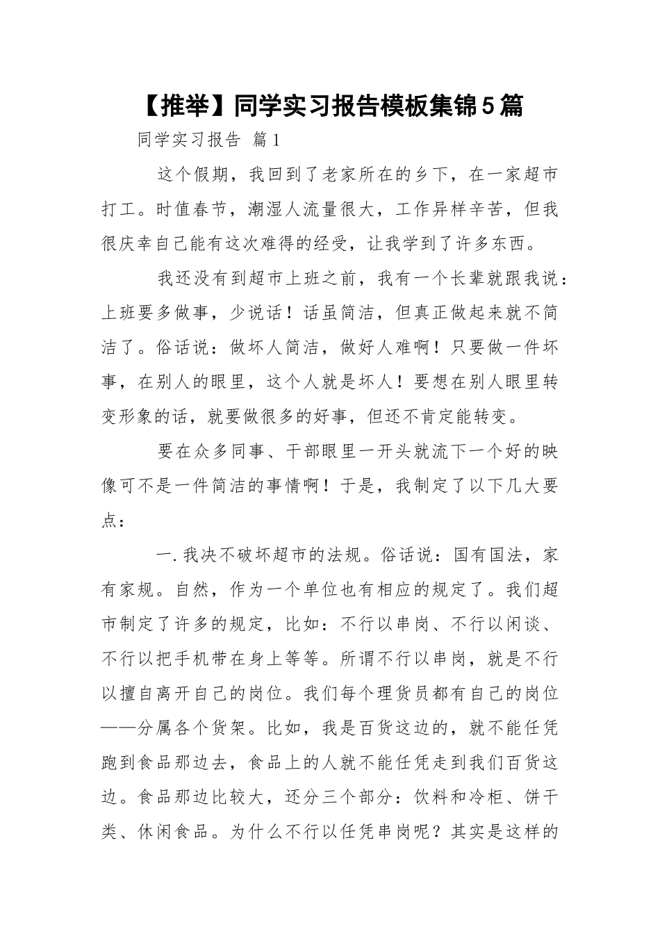【推举】同学实习报告模板集锦5篇.docx_第1页