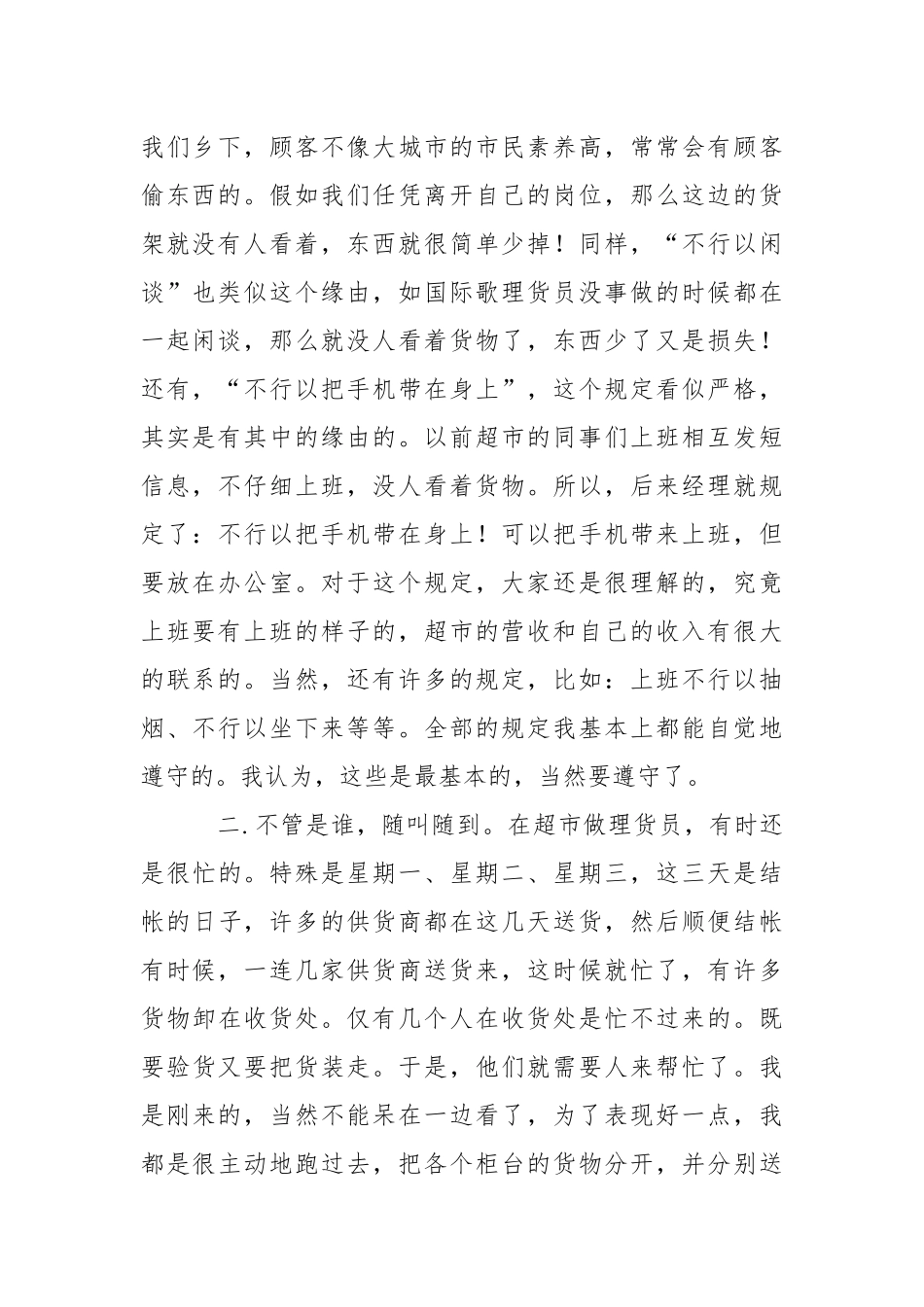 【推举】同学实习报告模板集锦5篇.docx_第2页