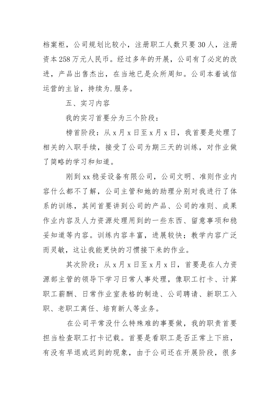 【推举】同学实习报告三篇_1.docx_第2页