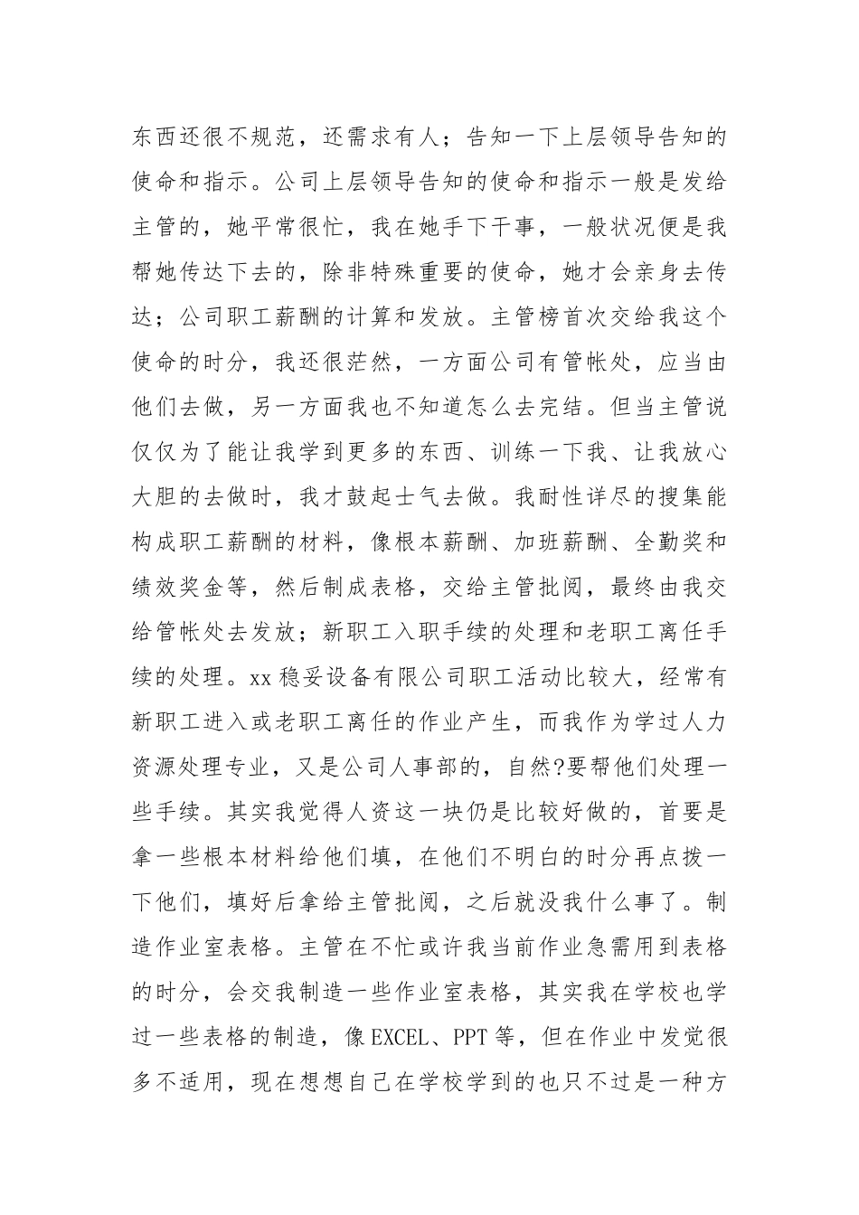 【推举】同学实习报告三篇.docx_第3页
