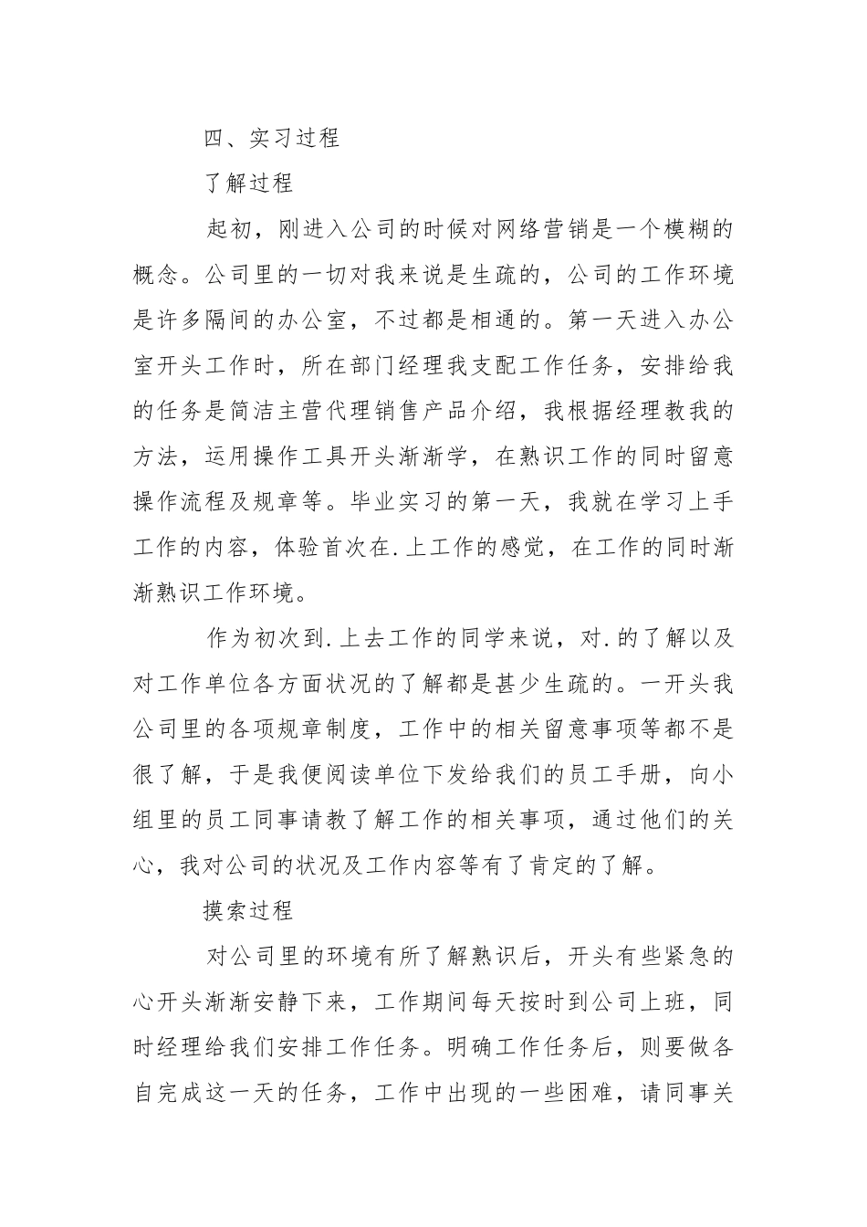 【推举】网络实习报告四篇.docx_第2页