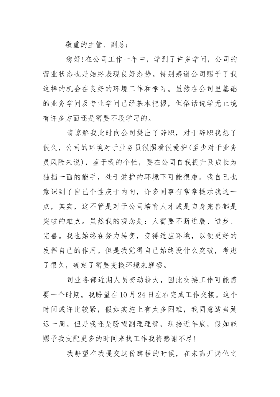 【推举】文员的辞职报告三篇.docx_第3页