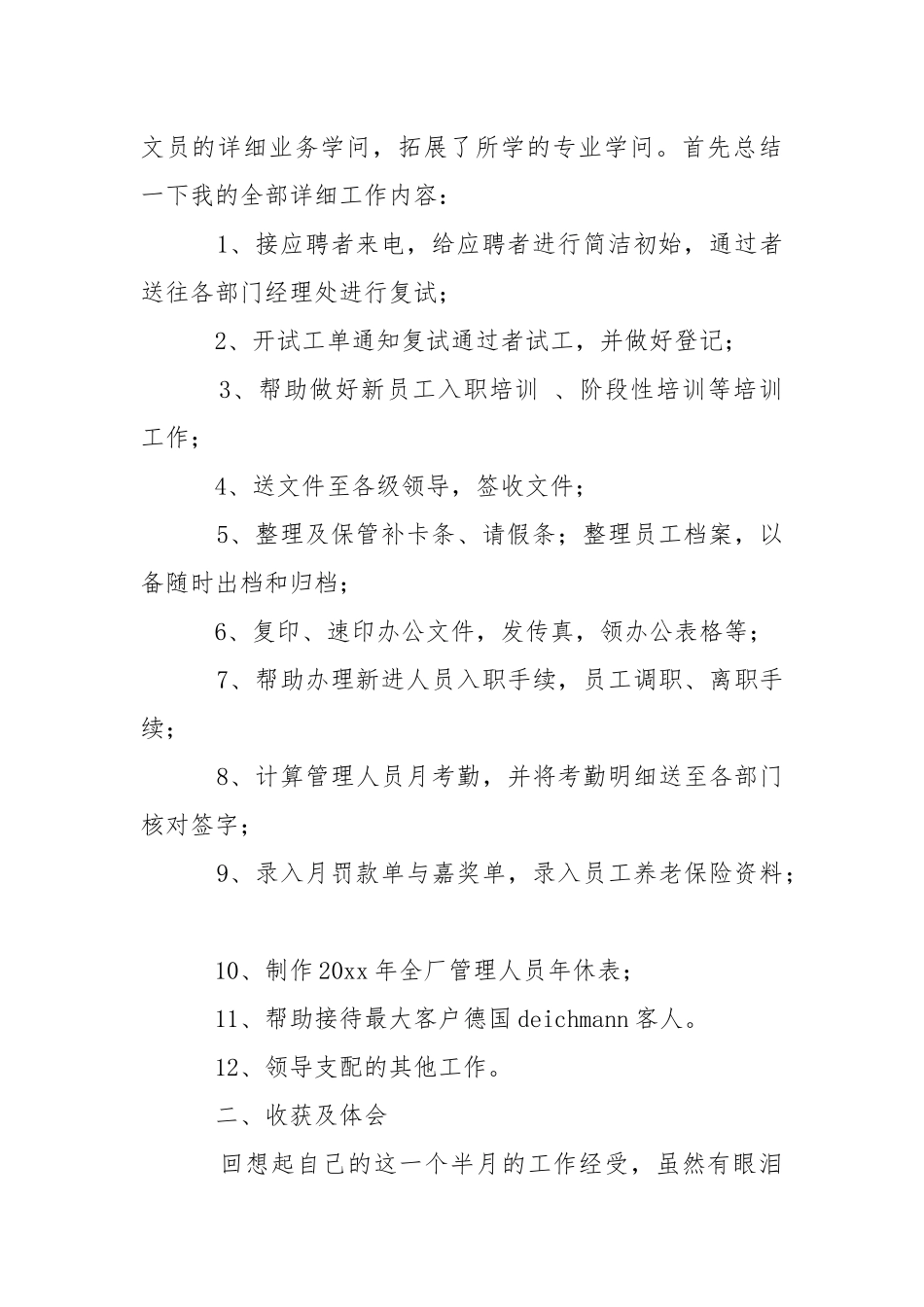 【推举】文员的实习报告3篇.docx_第2页
