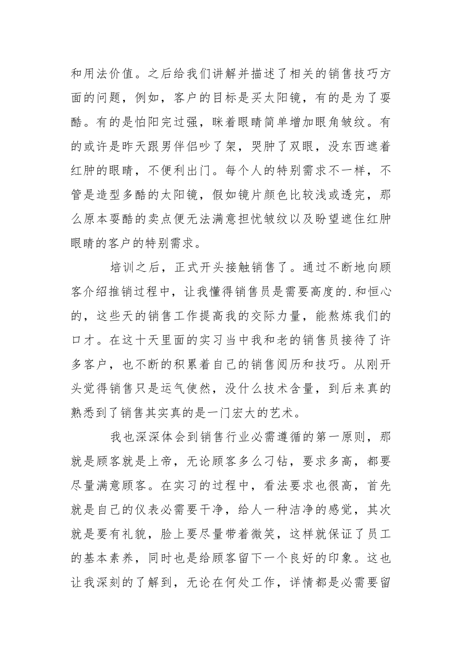 【推举】销售员实习报告4篇.docx_第2页