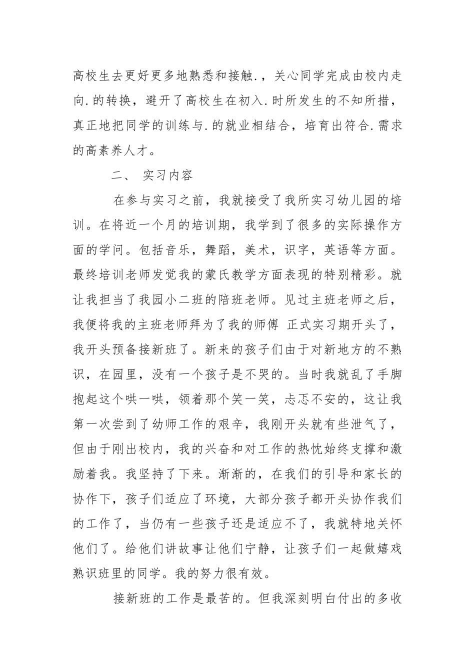 【推举】训练类实习报告四篇.docx_第2页