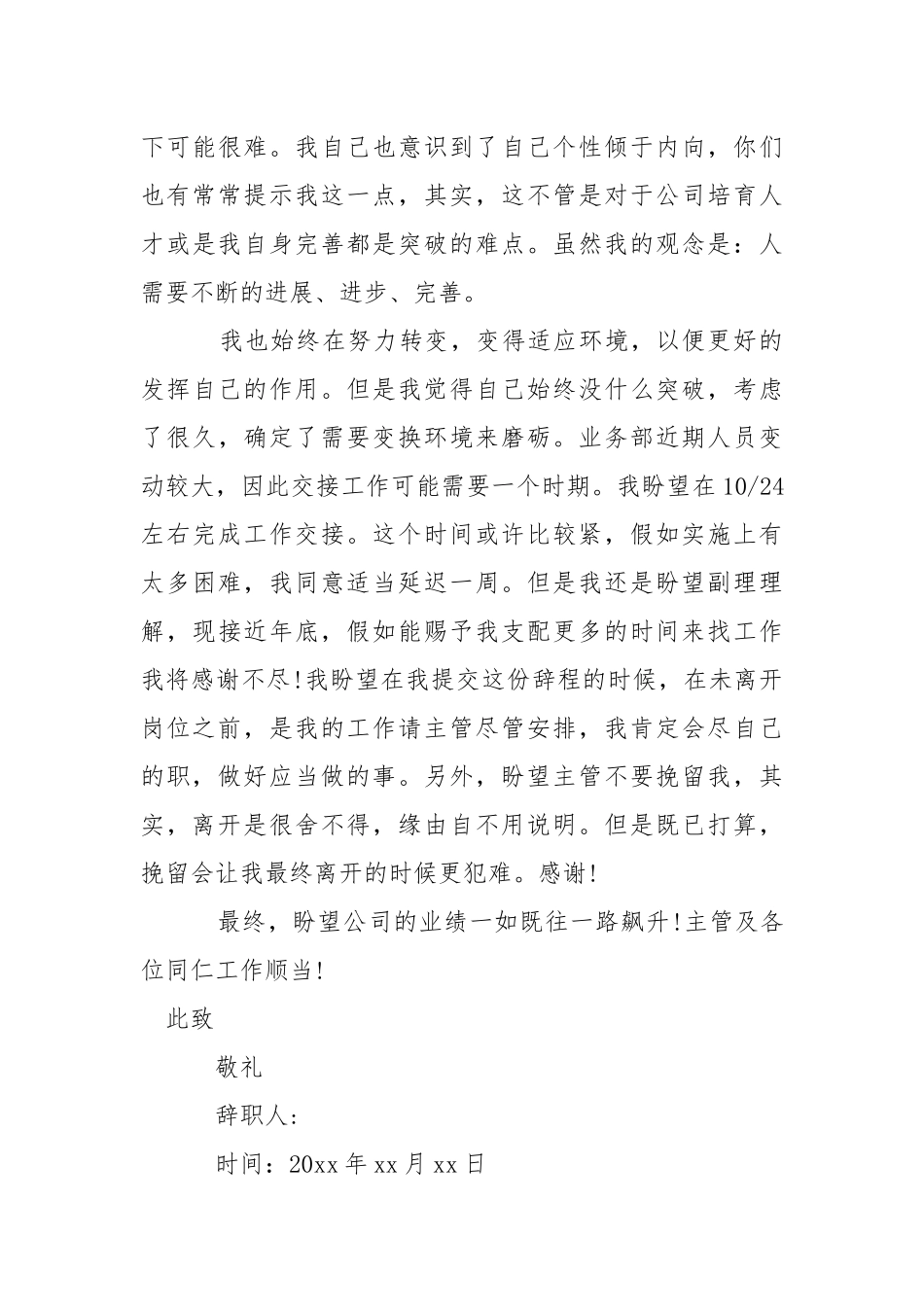【推举】业务员的辞职报告四篇.docx_第3页