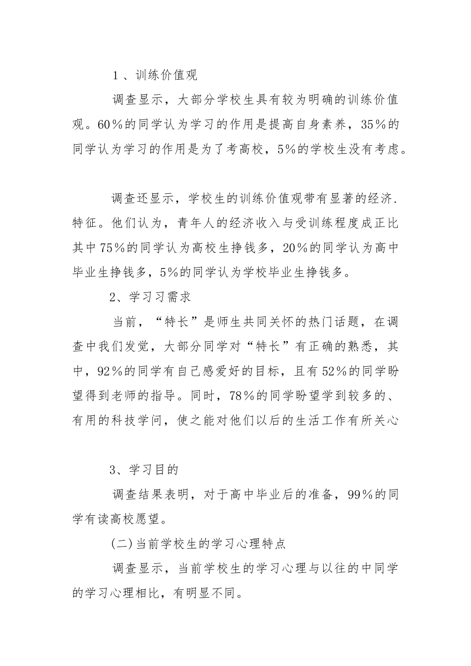 【推举】训练的实习报告4篇.docx_第2页