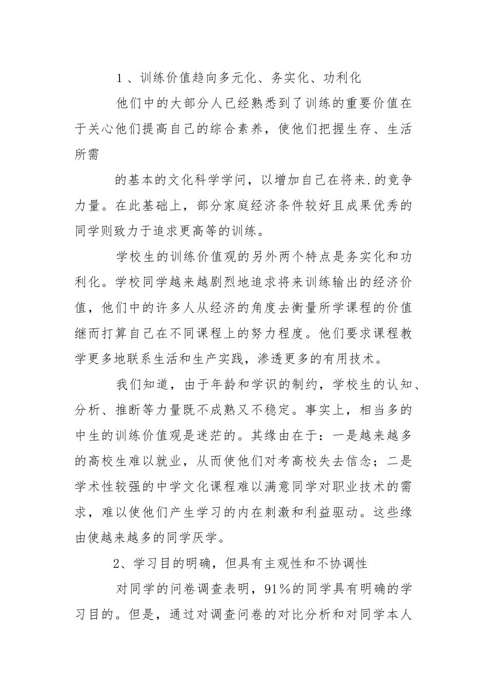 【推举】训练的实习报告4篇.docx_第3页