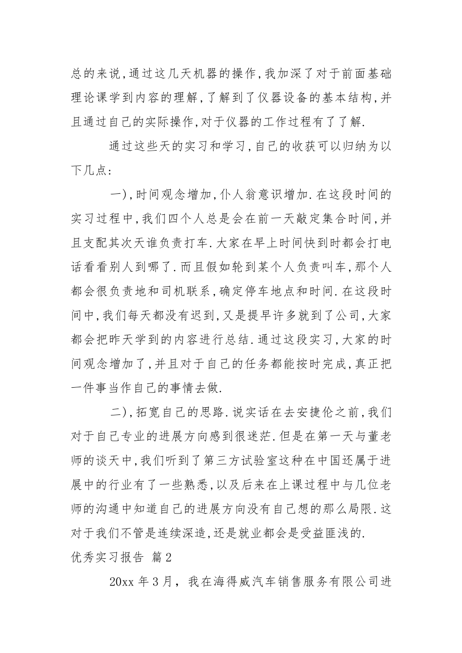 【推举】优秀实习报告四篇.docx_第3页
