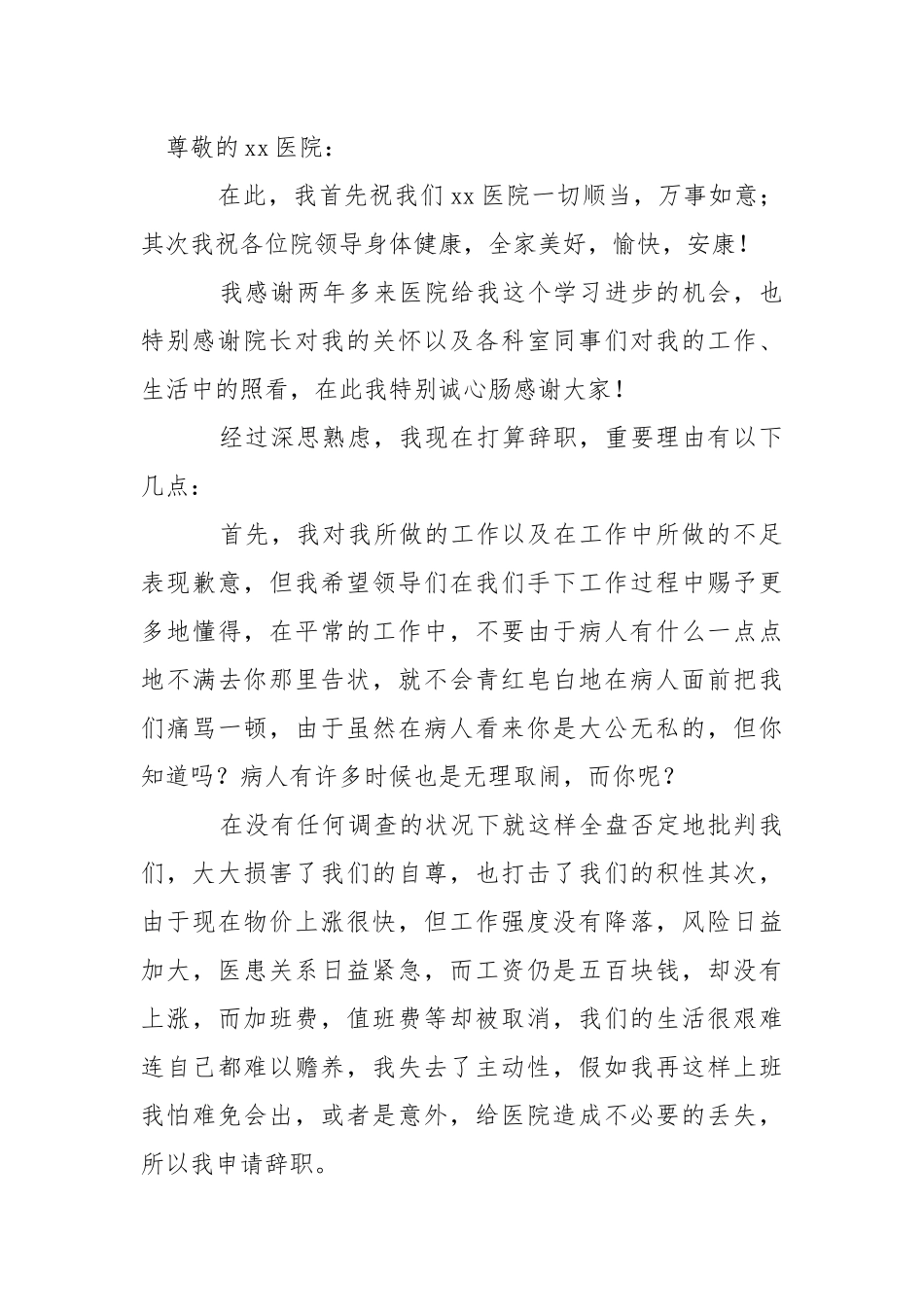 【推举】医院人员辞职报告三篇.docx_第3页