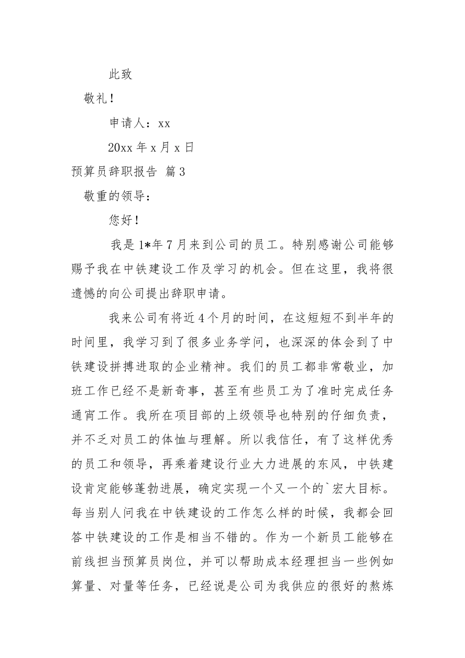 【推举】预算员辞职报告三篇.docx_第3页