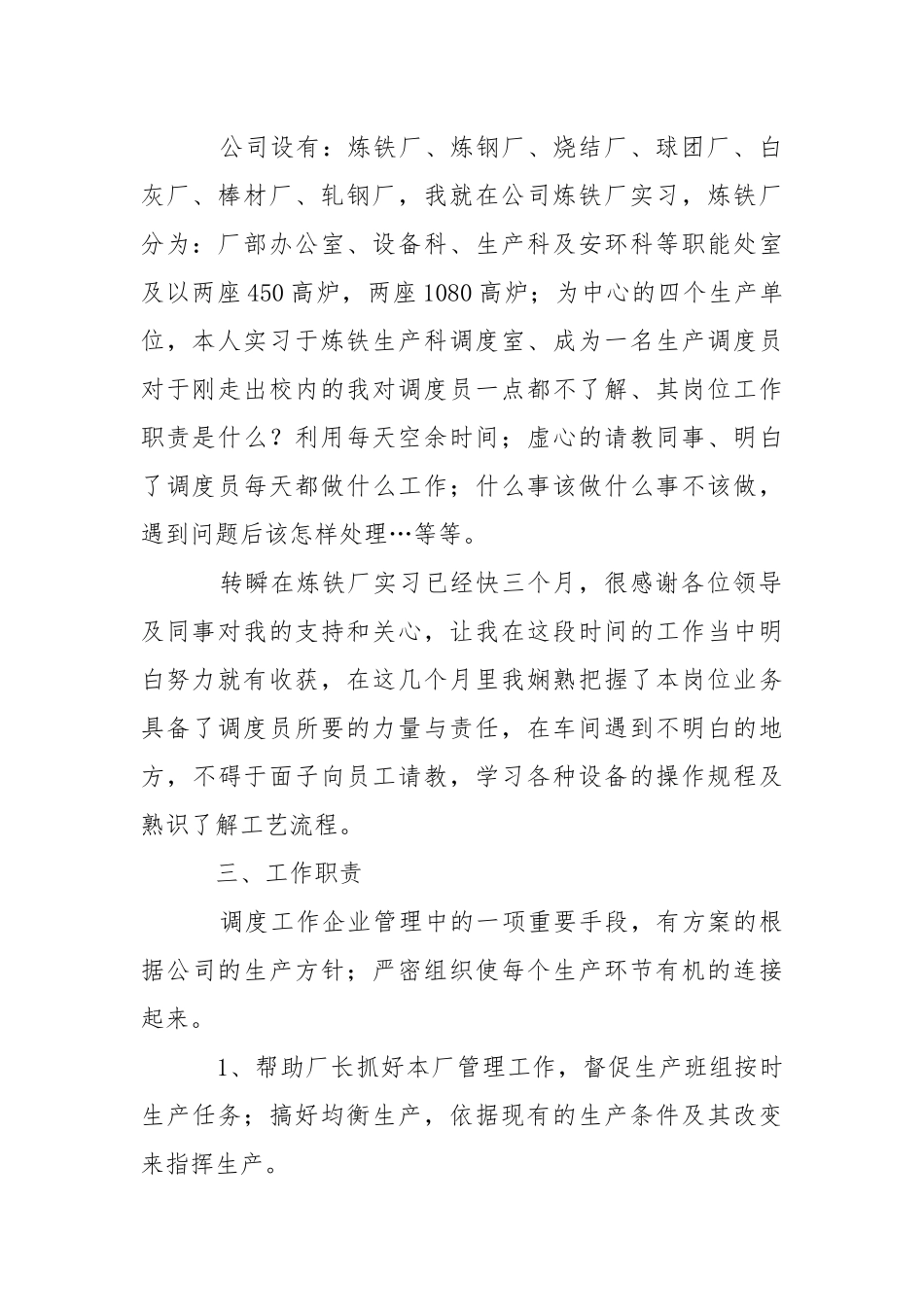 【推举】在企业的实习报告四篇.docx_第2页