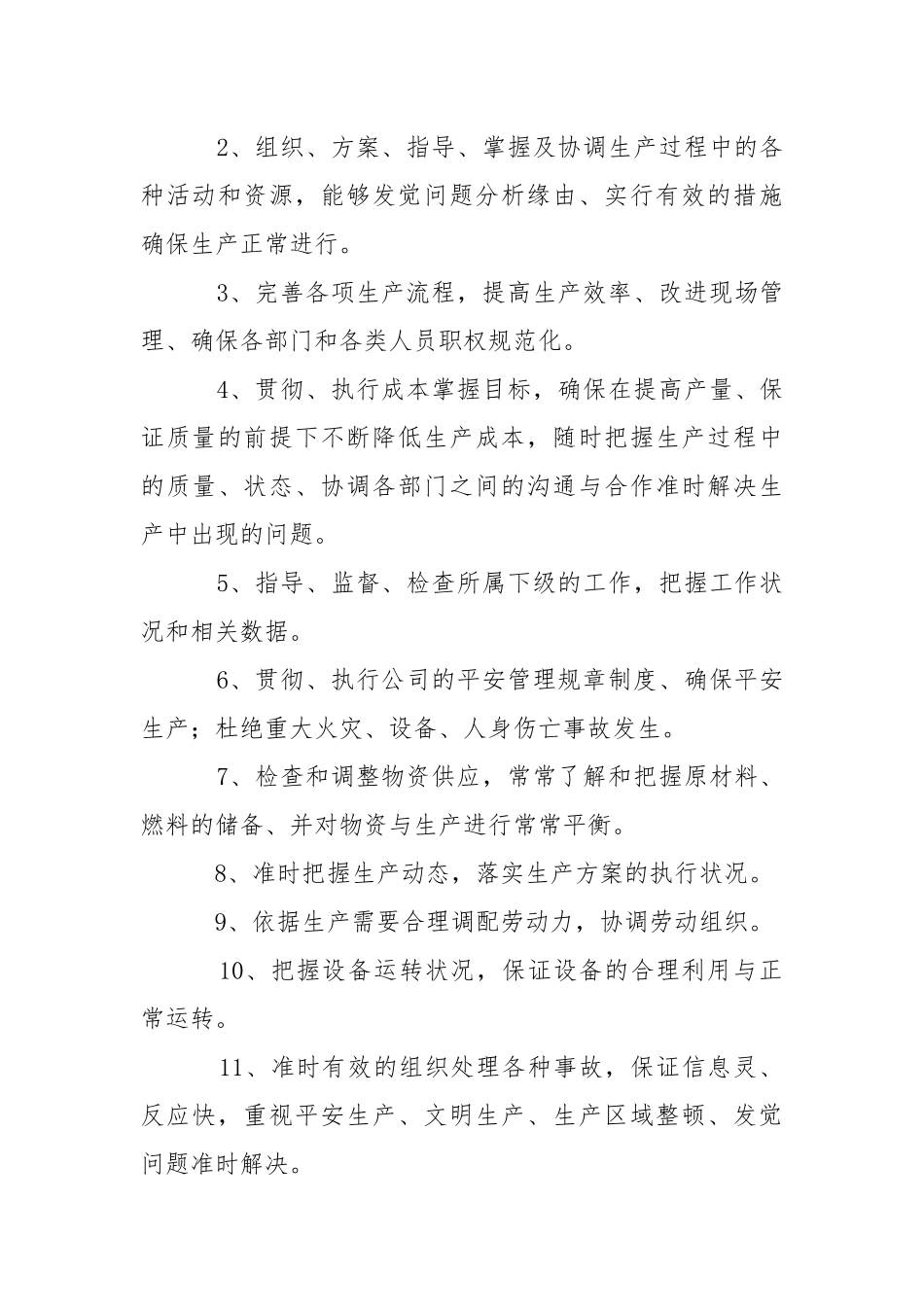【推举】在企业的实习报告四篇.docx_第3页