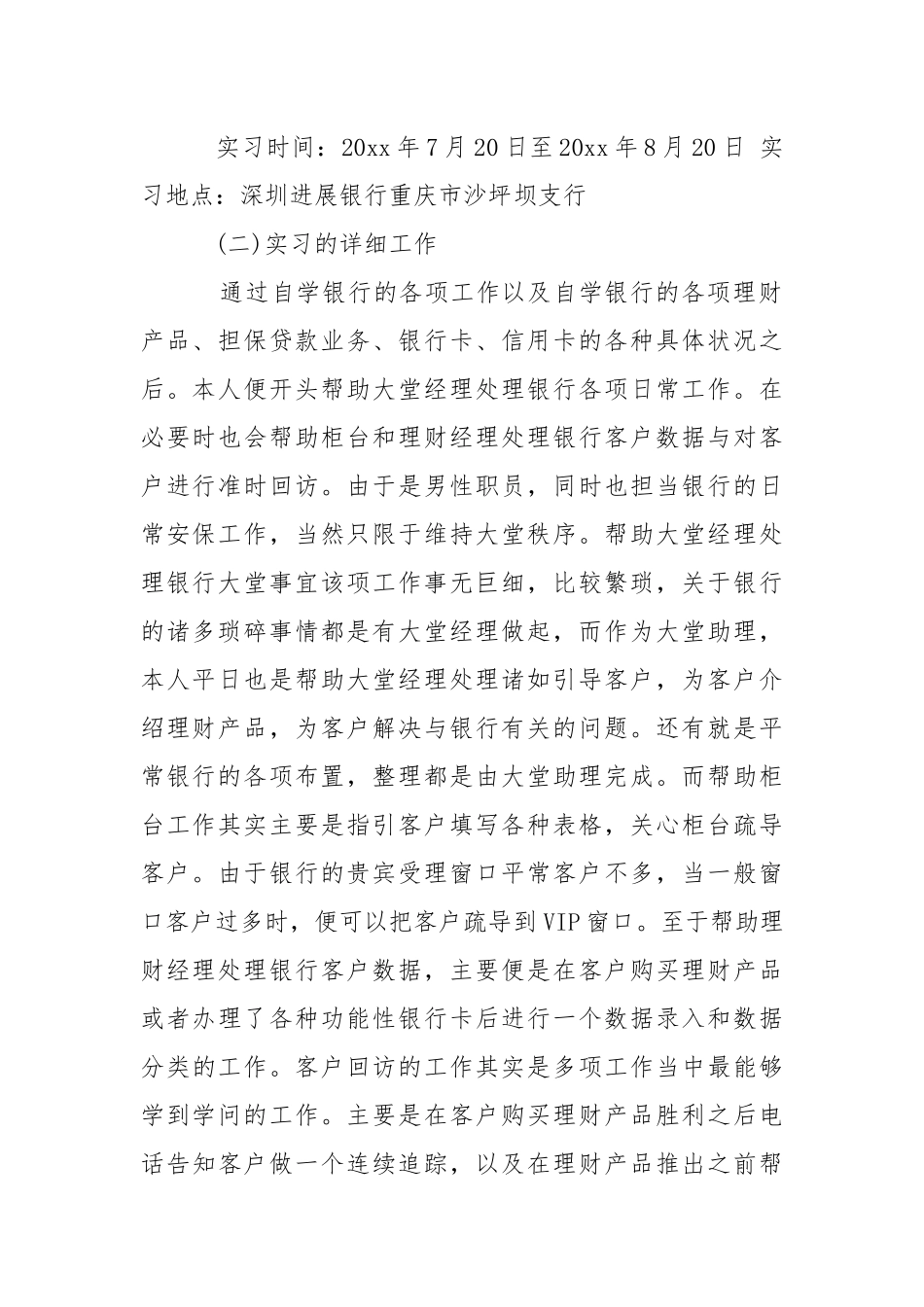 【推举】在银行的实习报告3篇.docx_第3页