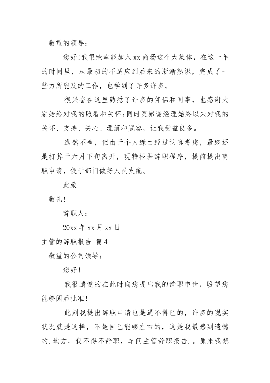 【推举】主管的辞职报告4篇.docx_第3页