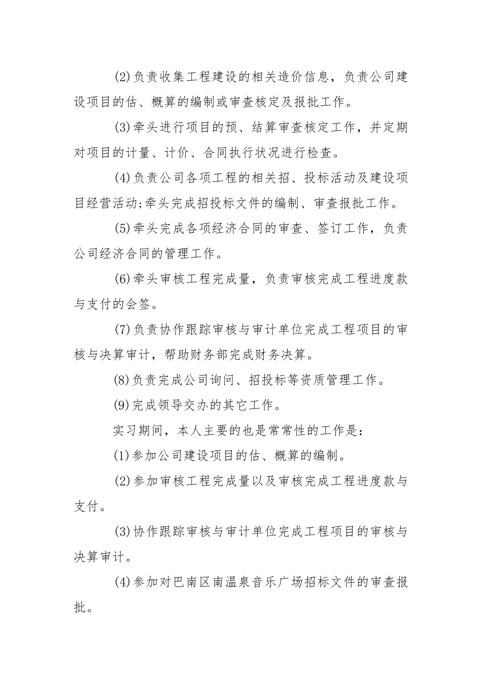 【推举】专业实习报告模板合集五篇.docx_第2页