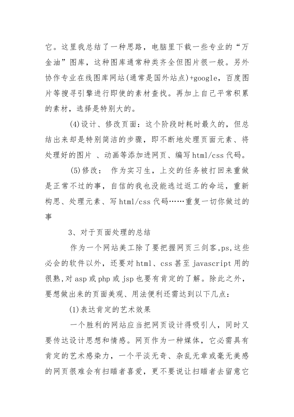 【有用】毕业的实习报告三篇.docx_第3页