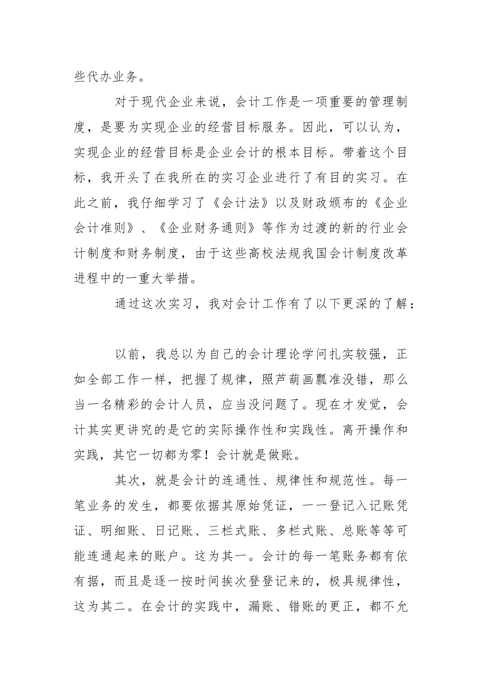 【推举】专业顶岗实习报告4篇.docx_第2页